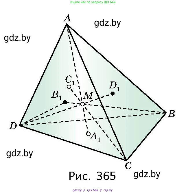Геометрия, 10 класс Сборник задач, авторы: Латотин Леонид Александрович, Чеботаревский Борис Дмитриевич, издательство Народная асвета, Минск, 2021, страница 169, номер 1243, Условие (продолжение 3)