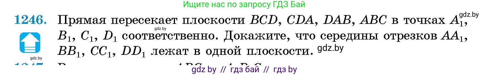 Геометрия, 10 класс Сборник задач, авторы: Латотин Леонид Александрович, Чеботаревский Борис Дмитриевич, издательство Народная асвета, Минск, 2021, страница 170, номер 1246, Условие