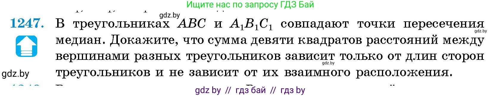 Геометрия, 10 класс Сборник задач, авторы: Латотин Леонид Александрович, Чеботаревский Борис Дмитриевич, издательство Народная асвета, Минск, 2021, страница 170, номер 1247, Условие