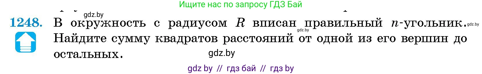 Геометрия, 10 класс Сборник задач, авторы: Латотин Леонид Александрович, Чеботаревский Борис Дмитриевич, издательство Народная асвета, Минск, 2021, страница 170, номер 1248, Условие