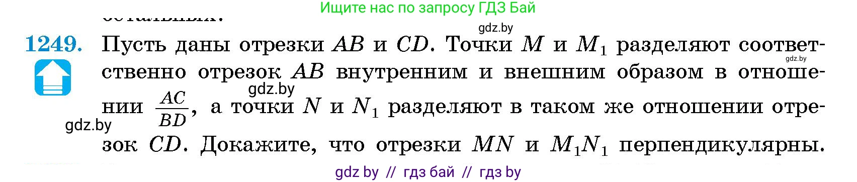 Геометрия, 10 класс Сборник задач, авторы: Латотин Леонид Александрович, Чеботаревский Борис Дмитриевич, издательство Народная асвета, Минск, 2021, страница 170, номер 1249, Условие