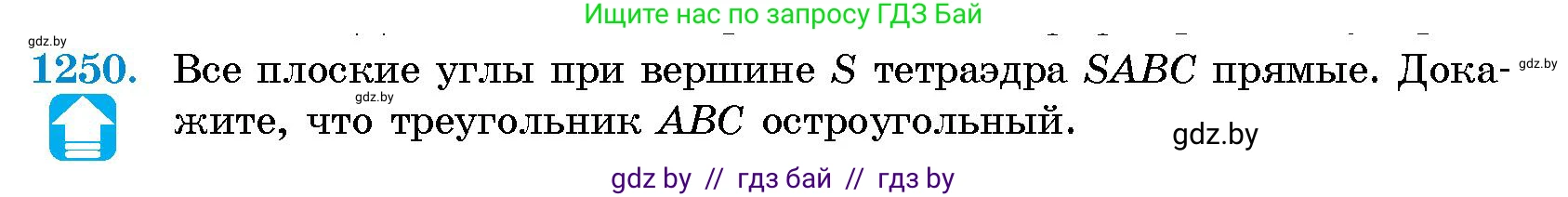 Геометрия, 10 класс Сборник задач, авторы: Латотин Леонид Александрович, Чеботаревский Борис Дмитриевич, издательство Народная асвета, Минск, 2021, страница 170, номер 1250, Условие