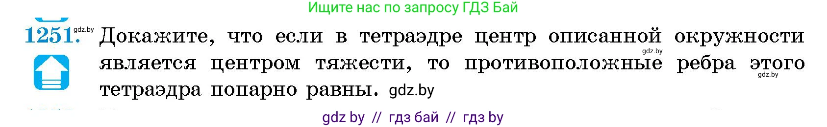 Геометрия, 10 класс Сборник задач, авторы: Латотин Леонид Александрович, Чеботаревский Борис Дмитриевич, издательство Народная асвета, Минск, 2021, страница 170, номер 1251, Условие