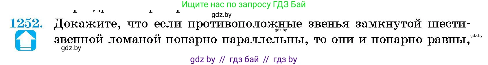 Геометрия, 10 класс Сборник задач, авторы: Латотин Леонид Александрович, Чеботаревский Борис Дмитриевич, издательство Народная асвета, Минск, 2021, страница 170, номер 1252, Условие