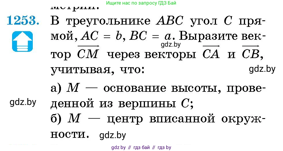 Геометрия, 10 класс Сборник задач, авторы: Латотин Леонид Александрович, Чеботаревский Борис Дмитриевич, издательство Народная асвета, Минск, 2021, страница 171, номер 1253, Условие