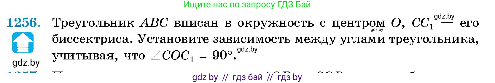 Геометрия, 10 класс Сборник задач, авторы: Латотин Леонид Александрович, Чеботаревский Борис Дмитриевич, издательство Народная асвета, Минск, 2021, страница 171, номер 1256, Условие