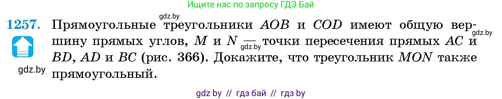 Геометрия, 10 класс Сборник задач, авторы: Латотин Леонид Александрович, Чеботаревский Борис Дмитриевич, издательство Народная асвета, Минск, 2021, страница 171, номер 1257, Условие