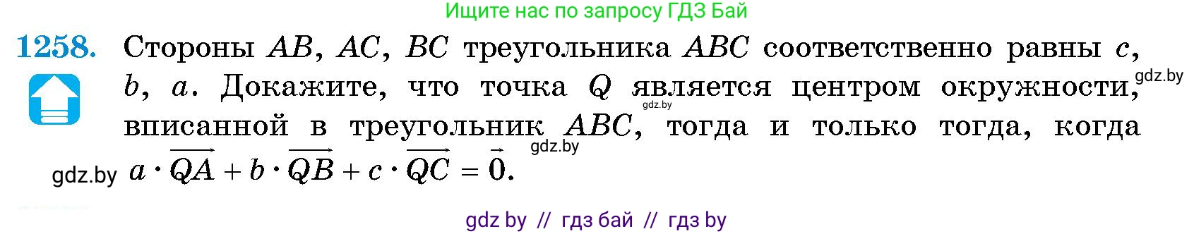 Геометрия, 10 класс Сборник задач, авторы: Латотин Леонид Александрович, Чеботаревский Борис Дмитриевич, издательство Народная асвета, Минск, 2021, страница 171, номер 1258, Условие