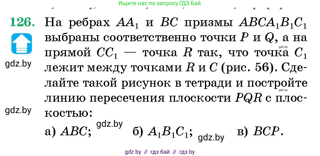 Геометрия, 10 класс Сборник задач, авторы: Латотин Леонид Александрович, Чеботаревский Борис Дмитриевич, издательство Народная асвета, Минск, 2021, страница 22, номер 126, Условие