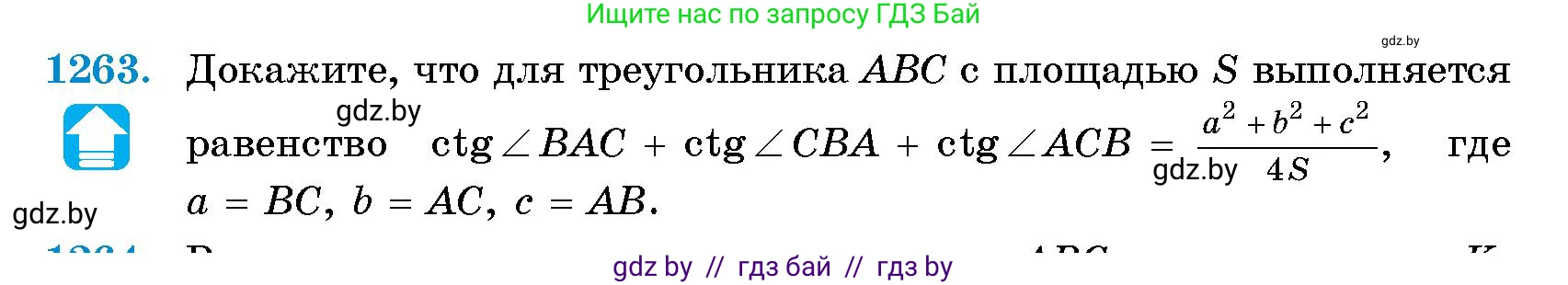 Геометрия, 10 класс Сборник задач, авторы: Латотин Леонид Александрович, Чеботаревский Борис Дмитриевич, издательство Народная асвета, Минск, 2021, страница 172, номер 1263, Условие