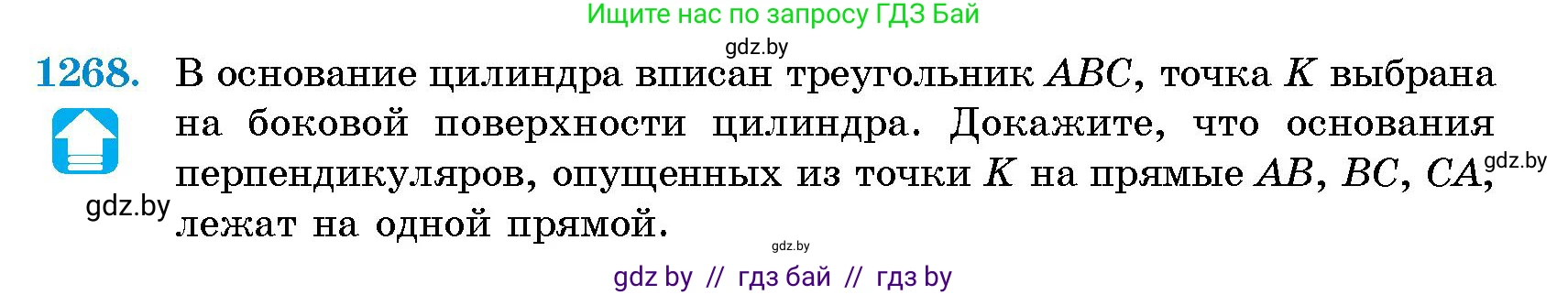 Геометрия, 10 класс Сборник задач, авторы: Латотин Леонид Александрович, Чеботаревский Борис Дмитриевич, издательство Народная асвета, Минск, 2021, страница 173, номер 1268, Условие
