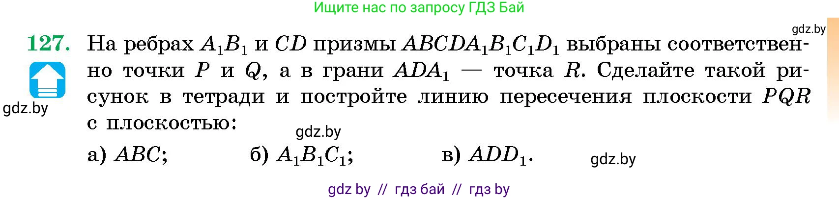 Геометрия, 10 класс Сборник задач, авторы: Латотин Леонид Александрович, Чеботаревский Борис Дмитриевич, издательство Народная асвета, Минск, 2021, страница 23, номер 127, Условие