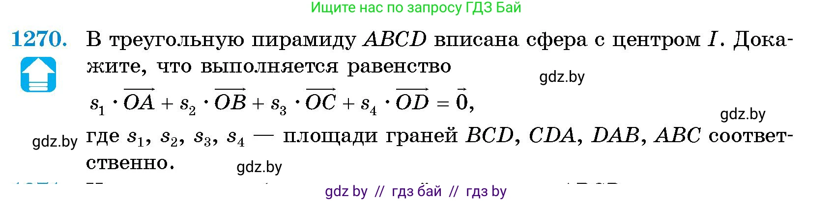 Геометрия, 10 класс Сборник задач, авторы: Латотин Леонид Александрович, Чеботаревский Борис Дмитриевич, издательство Народная асвета, Минск, 2021, страница 173, номер 1270, Условие