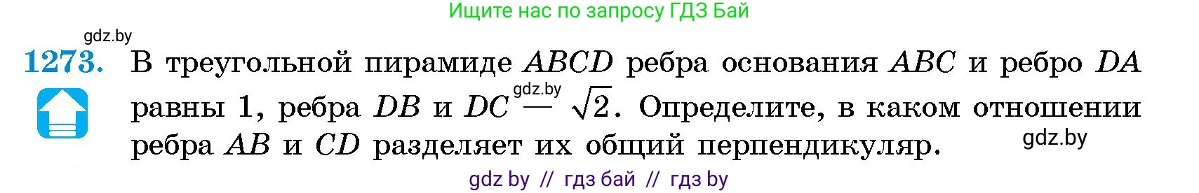 Геометрия, 10 класс Сборник задач, авторы: Латотин Леонид Александрович, Чеботаревский Борис Дмитриевич, издательство Народная асвета, Минск, 2021, страница 174, номер 1273, Условие