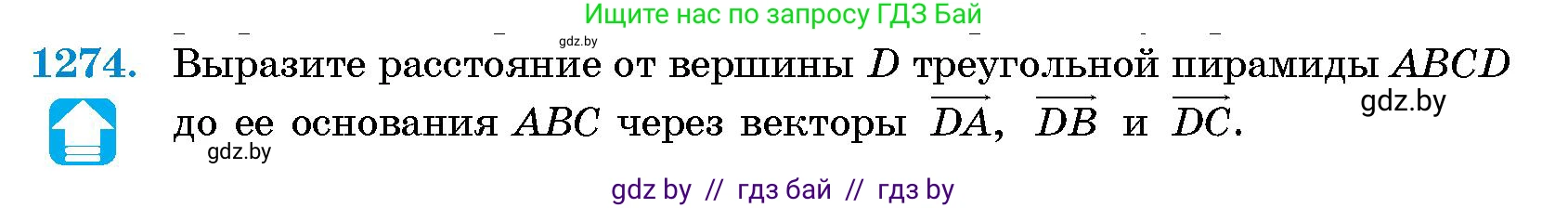 Геометрия, 10 класс Сборник задач, авторы: Латотин Леонид Александрович, Чеботаревский Борис Дмитриевич, издательство Народная асвета, Минск, 2021, страница 174, номер 1274, Условие