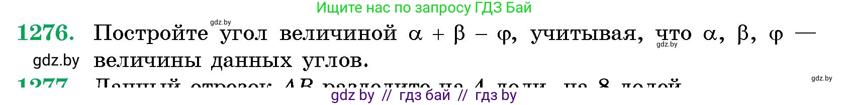 Геометрия, 10 класс Сборник задач, авторы: Латотин Леонид Александрович, Чеботаревский Борис Дмитриевич, издательство Народная асвета, Минск, 2021, страница 174, номер 1276, Условие