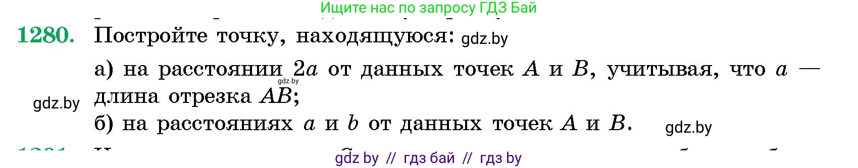 Геометрия, 10 класс Сборник задач, авторы: Латотин Леонид Александрович, Чеботаревский Борис Дмитриевич, издательство Народная асвета, Минск, 2021, страница 174, номер 1280, Условие