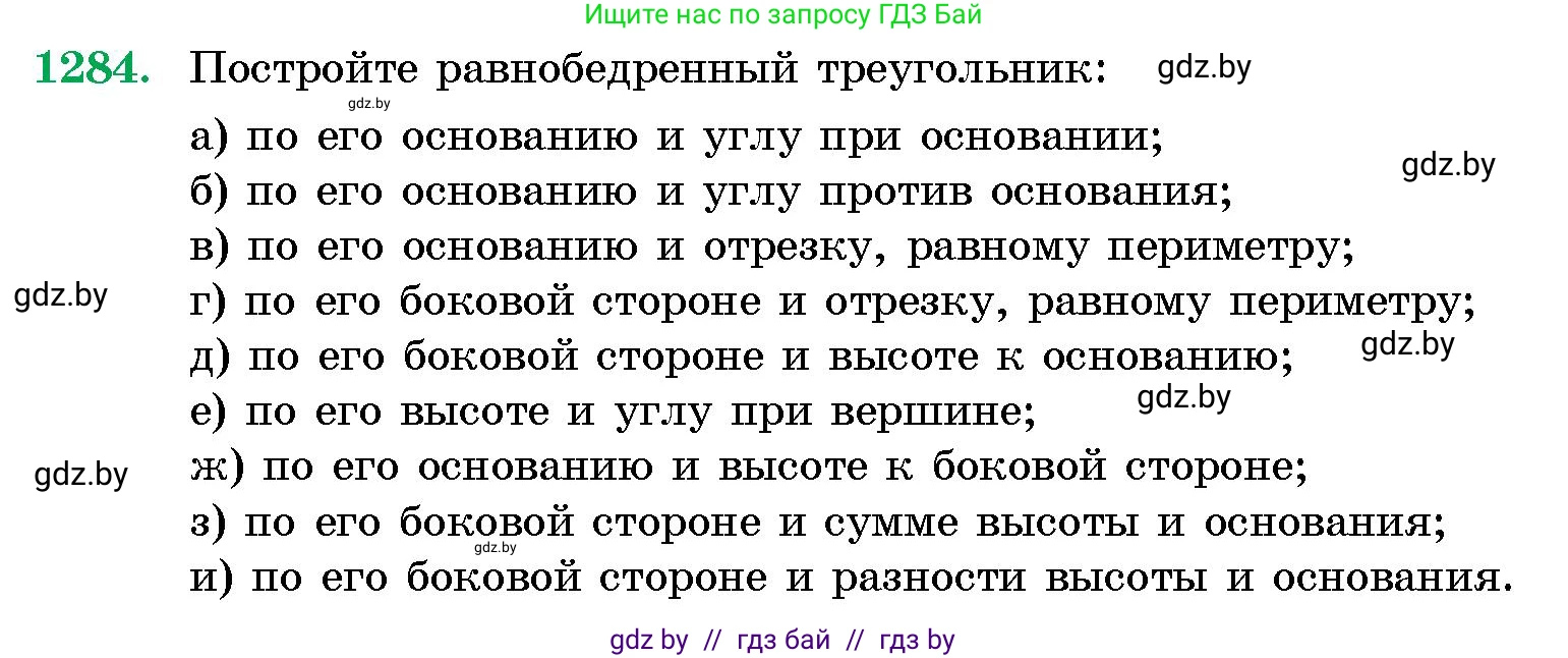 Геометрия, 10 класс Сборник задач, авторы: Латотин Леонид Александрович, Чеботаревский Борис Дмитриевич, издательство Народная асвета, Минск, 2021, страница 174, номер 1284, Условие