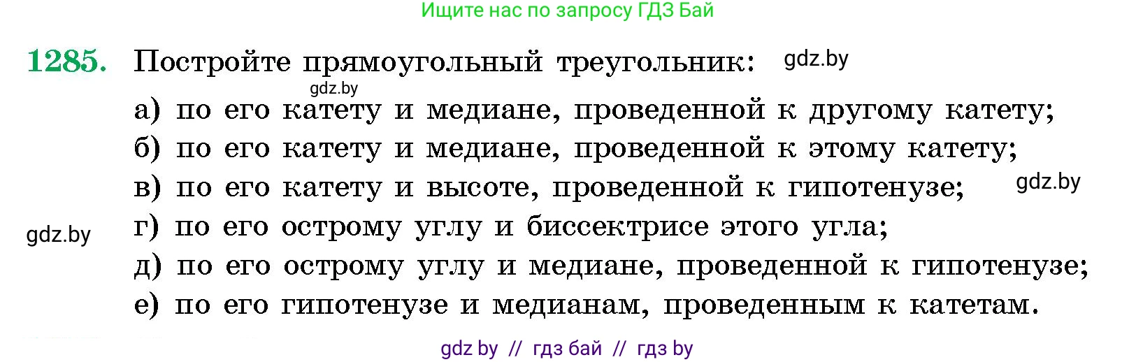 Геометрия, 10 класс Сборник задач, авторы: Латотин Леонид Александрович, Чеботаревский Борис Дмитриевич, издательство Народная асвета, Минск, 2021, страница 175, номер 1285, Условие