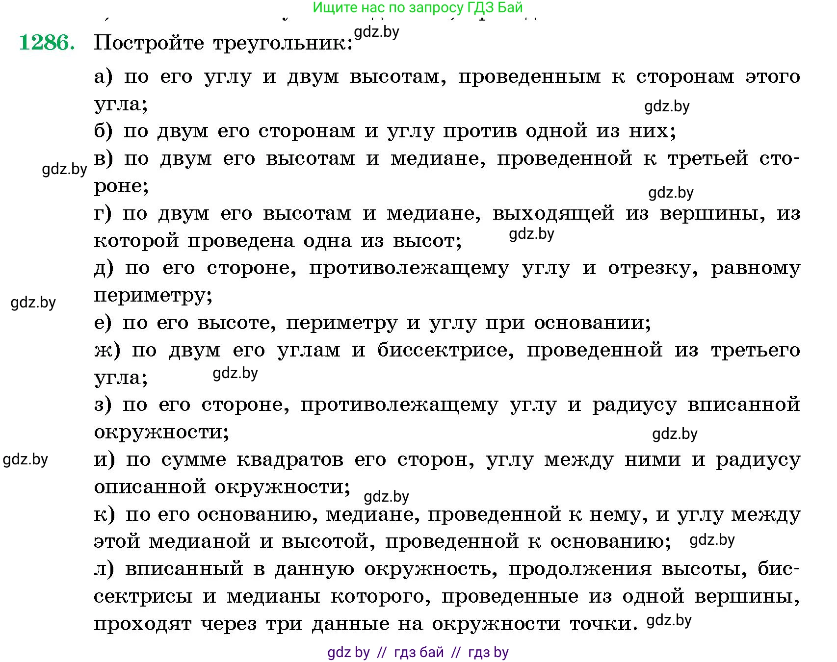 Геометрия, 10 класс Сборник задач, авторы: Латотин Леонид Александрович, Чеботаревский Борис Дмитриевич, издательство Народная асвета, Минск, 2021, страница 175, номер 1286, Условие
