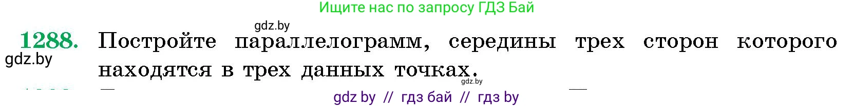Геометрия, 10 класс Сборник задач, авторы: Латотин Леонид Александрович, Чеботаревский Борис Дмитриевич, издательство Народная асвета, Минск, 2021, страница 175, номер 1288, Условие