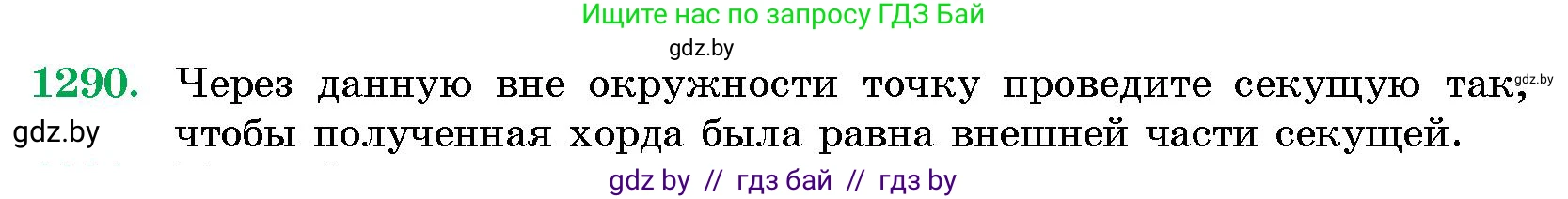 Геометрия, 10 класс Сборник задач, авторы: Латотин Леонид Александрович, Чеботаревский Борис Дмитриевич, издательство Народная асвета, Минск, 2021, страница 176, номер 1290, Условие
