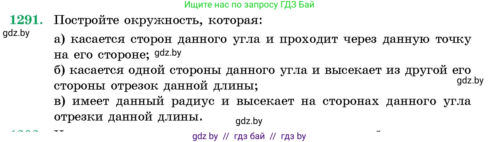 Геометрия, 10 класс Сборник задач, авторы: Латотин Леонид Александрович, Чеботаревский Борис Дмитриевич, издательство Народная асвета, Минск, 2021, страница 176, номер 1291, Условие