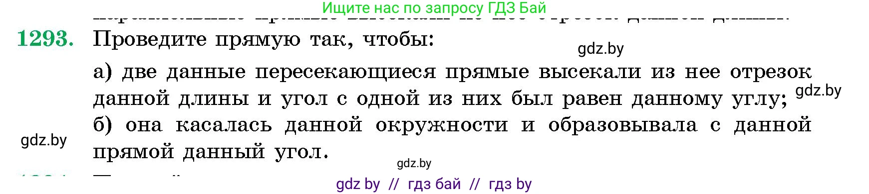 Геометрия, 10 класс Сборник задач, авторы: Латотин Леонид Александрович, Чеботаревский Борис Дмитриевич, издательство Народная асвета, Минск, 2021, страница 176, номер 1293, Условие