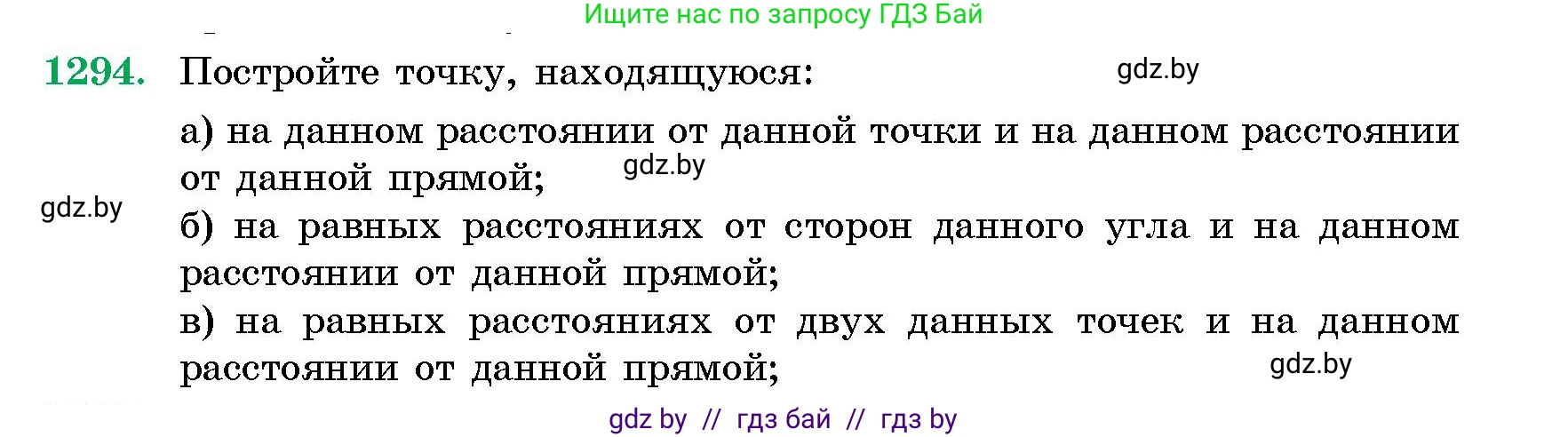 Геометрия, 10 класс Сборник задач, авторы: Латотин Леонид Александрович, Чеботаревский Борис Дмитриевич, издательство Народная асвета, Минск, 2021, страница 176, номер 1294, Условие