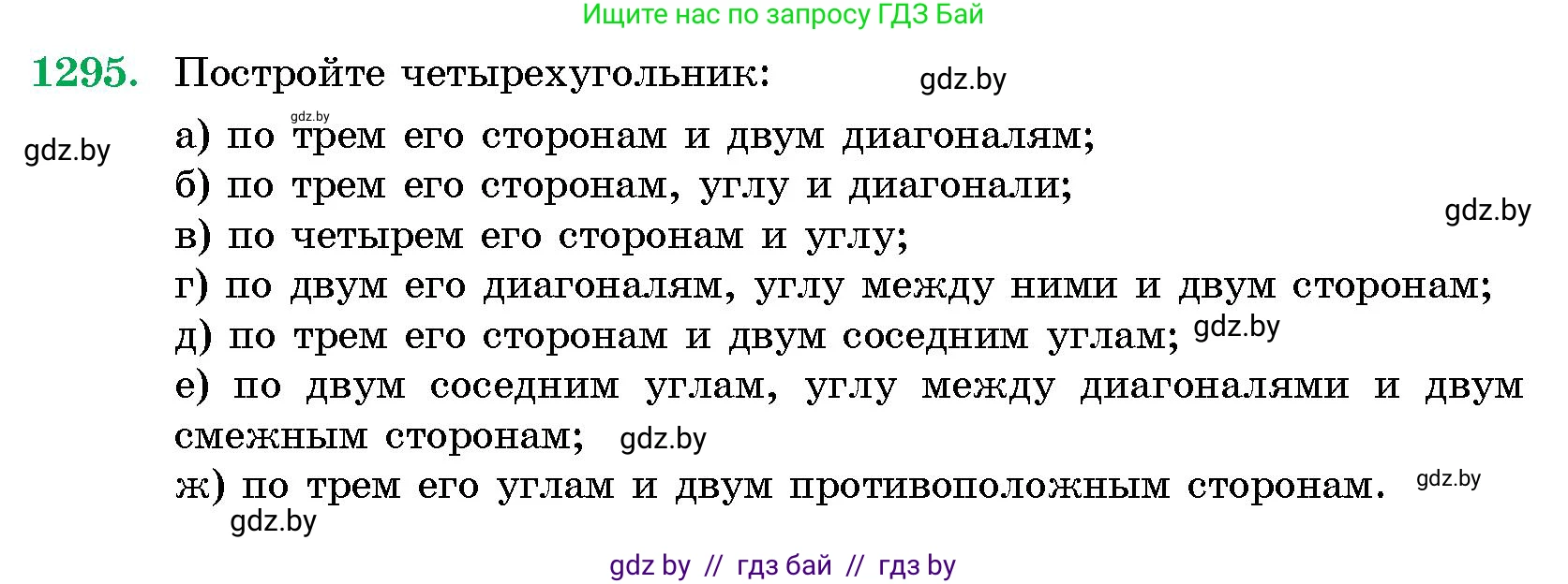 Геометрия, 10 класс Сборник задач, авторы: Латотин Леонид Александрович, Чеботаревский Борис Дмитриевич, издательство Народная асвета, Минск, 2021, страница 176, номер 1295, Условие