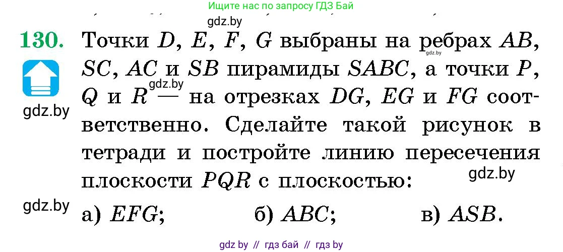 Геометрия, 10 класс Сборник задач, авторы: Латотин Леонид Александрович, Чеботаревский Борис Дмитриевич, издательство Народная асвета, Минск, 2021, страница 23, номер 130, Условие