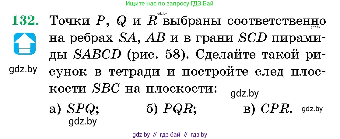 Геометрия, 10 класс Сборник задач, авторы: Латотин Леонид Александрович, Чеботаревский Борис Дмитриевич, издательство Народная асвета, Минск, 2021, страница 23, номер 132, Условие