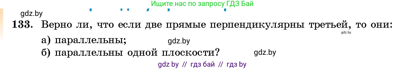 Геометрия, 10 класс Сборник задач, авторы: Латотин Леонид Александрович, Чеботаревский Борис Дмитриевич, издательство Народная асвета, Минск, 2021, страница 24, номер 133, Условие