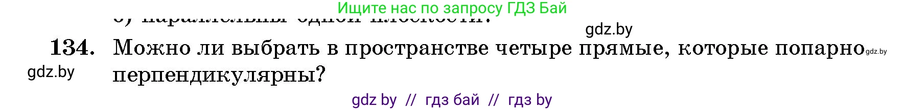 Геометрия, 10 класс Сборник задач, авторы: Латотин Леонид Александрович, Чеботаревский Борис Дмитриевич, издательство Народная асвета, Минск, 2021, страница 134