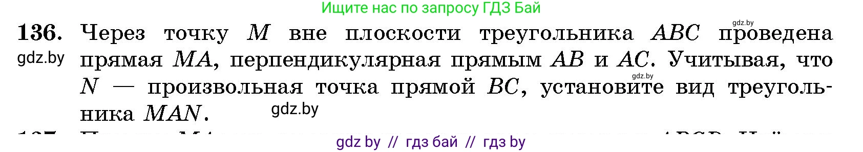 Геометрия, 10 класс Сборник задач, авторы: Латотин Леонид Александрович, Чеботаревский Борис Дмитриевич, издательство Народная асвета, Минск, 2021, страница 136