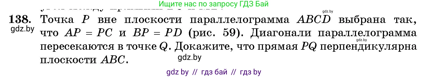 Геометрия, 10 класс Сборник задач, авторы: Латотин Леонид Александрович, Чеботаревский Борис Дмитриевич, издательство Народная асвета, Минск, 2021, страница 24, номер 138, Условие