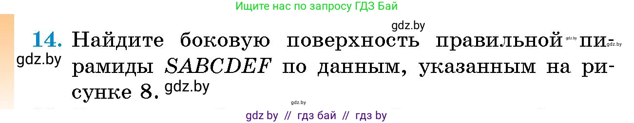 Геометрия, 10 класс Сборник задач, авторы: Латотин Леонид Александрович, Чеботаревский Борис Дмитриевич, издательство Народная асвета, Минск, 2021, страница 14