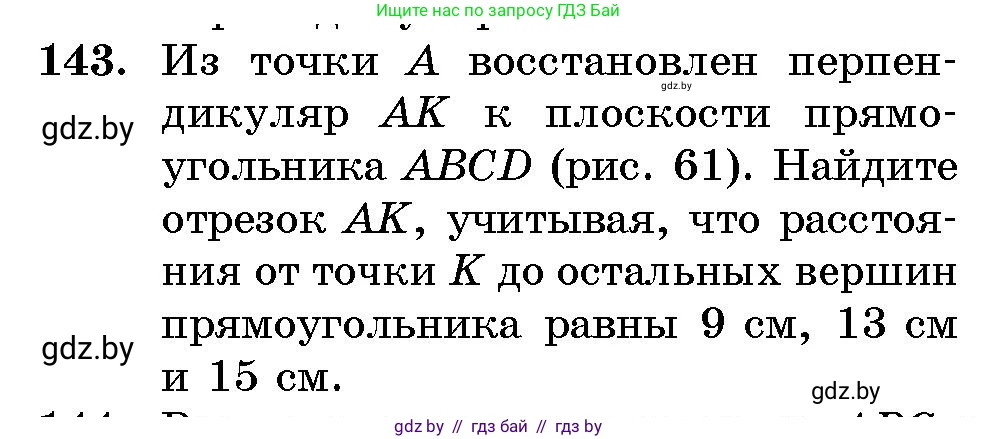 Геометрия, 10 класс Сборник задач, авторы: Латотин Леонид Александрович, Чеботаревский Борис Дмитриевич, издательство Народная асвета, Минск, 2021, страница 143