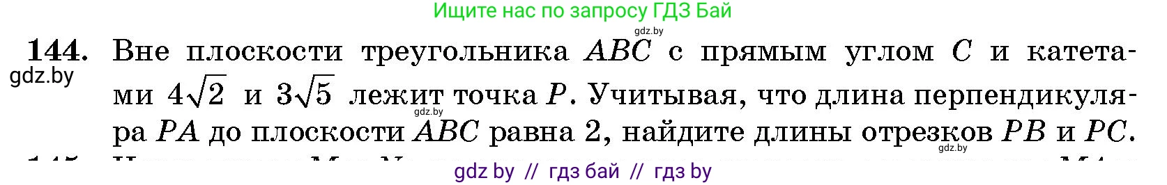 Геометрия, 10 класс Сборник задач, авторы: Латотин Леонид Александрович, Чеботаревский Борис Дмитриевич, издательство Народная асвета, Минск, 2021, страница 25, номер 144, Условие