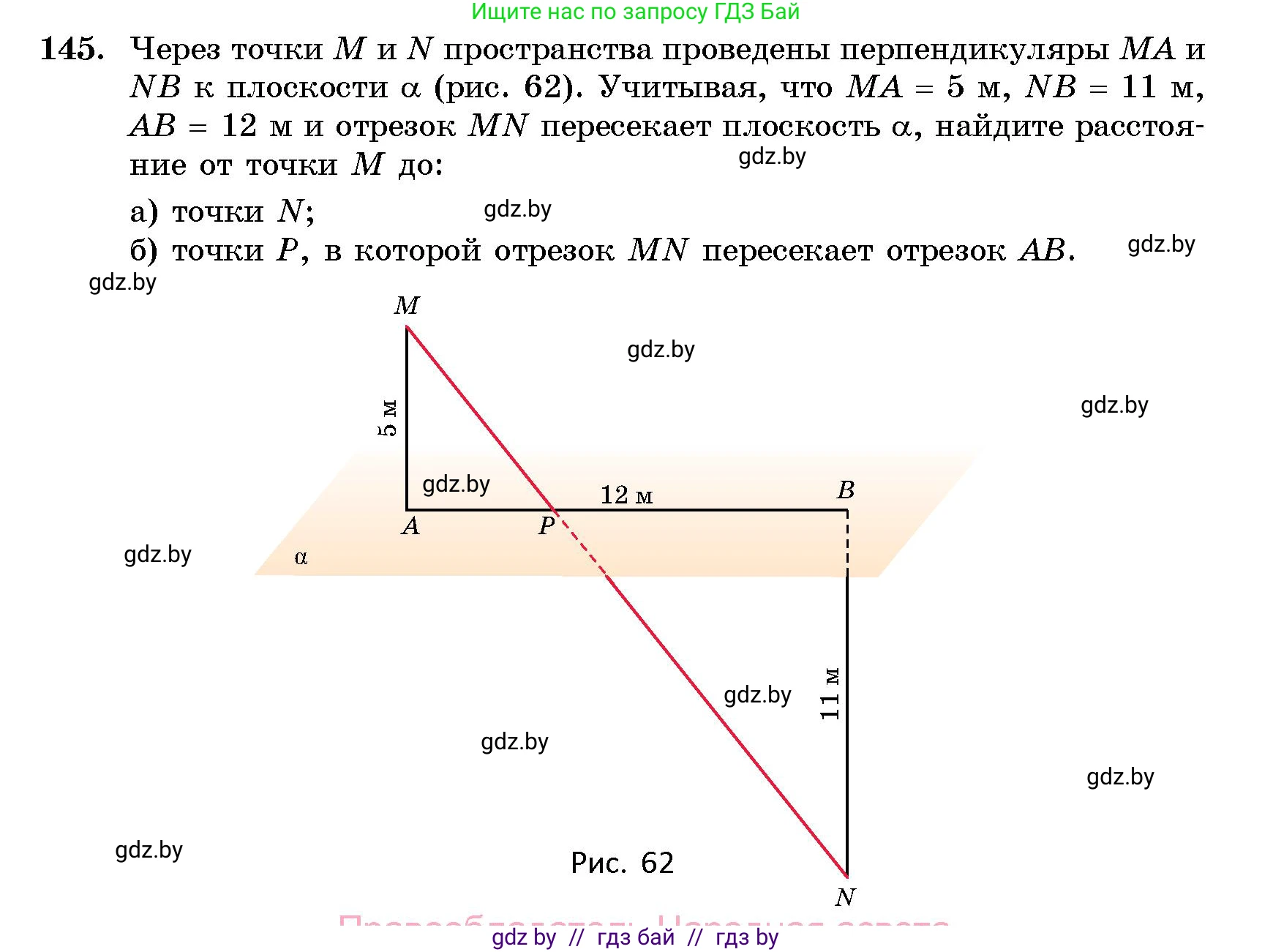Геометрия, 10 класс Сборник задач, авторы: Латотин Леонид Александрович, Чеботаревский Борис Дмитриевич, издательство Народная асвета, Минск, 2021, страница 145