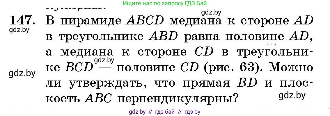 Геометрия, 10 класс Сборник задач, авторы: Латотин Леонид Александрович, Чеботаревский Борис Дмитриевич, издательство Народная асвета, Минск, 2021, страница 26, номер 147, Условие