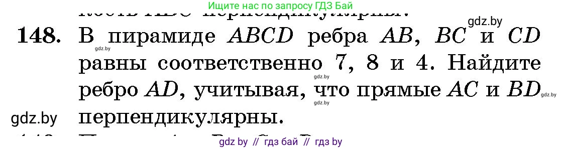 Геометрия, 10 класс Сборник задач, авторы: Латотин Леонид Александрович, Чеботаревский Борис Дмитриевич, издательство Народная асвета, Минск, 2021, страница 26, номер 148, Условие