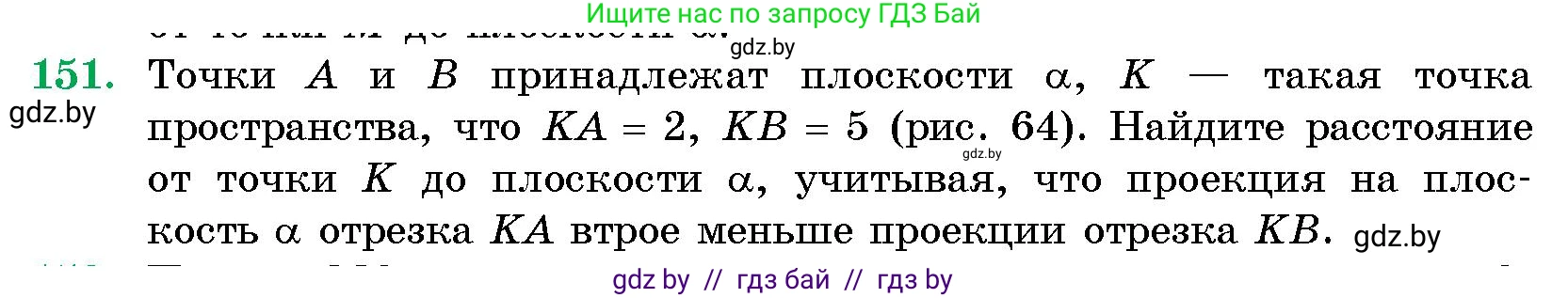 Геометрия, 10 класс Сборник задач, авторы: Латотин Леонид Александрович, Чеботаревский Борис Дмитриевич, издательство Народная асвета, Минск, 2021, страница 26, номер 151, Условие