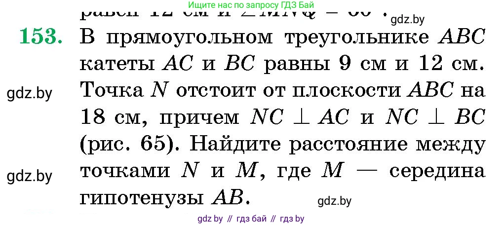 Геометрия, 10 класс Сборник задач, авторы: Латотин Леонид Александрович, Чеботаревский Борис Дмитриевич, издательство Народная асвета, Минск, 2021, страница 153