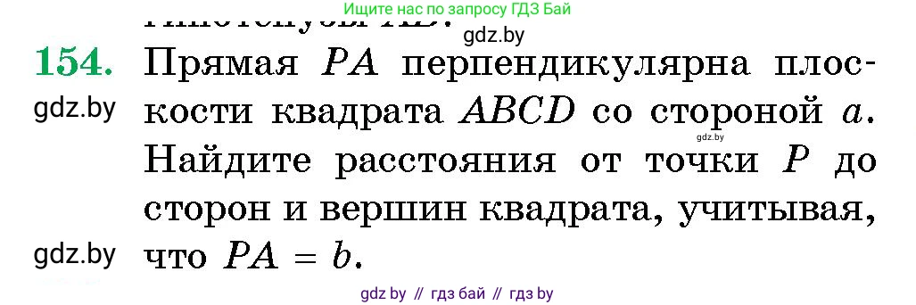 Геометрия, 10 класс Сборник задач, авторы: Латотин Леонид Александрович, Чеботаревский Борис Дмитриевич, издательство Народная асвета, Минск, 2021, страница 154