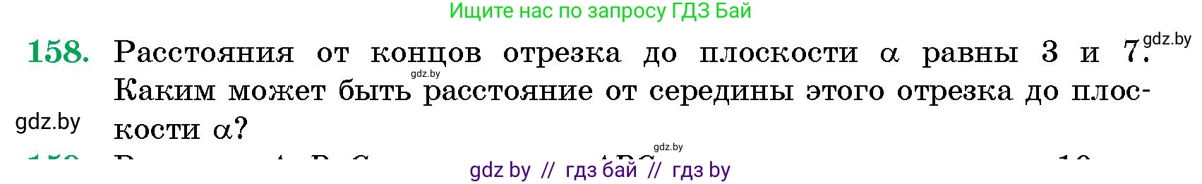 Геометрия, 10 класс Сборник задач, авторы: Латотин Леонид Александрович, Чеботаревский Борис Дмитриевич, издательство Народная асвета, Минск, 2021, страница 158