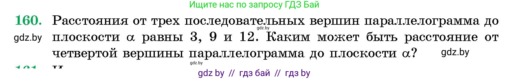 Геометрия, 10 класс Сборник задач, авторы: Латотин Леонид Александрович, Чеботаревский Борис Дмитриевич, издательство Народная асвета, Минск, 2021, страница 28, номер 160, Условие