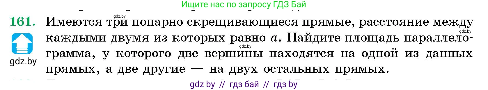 Геометрия, 10 класс Сборник задач, авторы: Латотин Леонид Александрович, Чеботаревский Борис Дмитриевич, издательство Народная асвета, Минск, 2021, страница 161