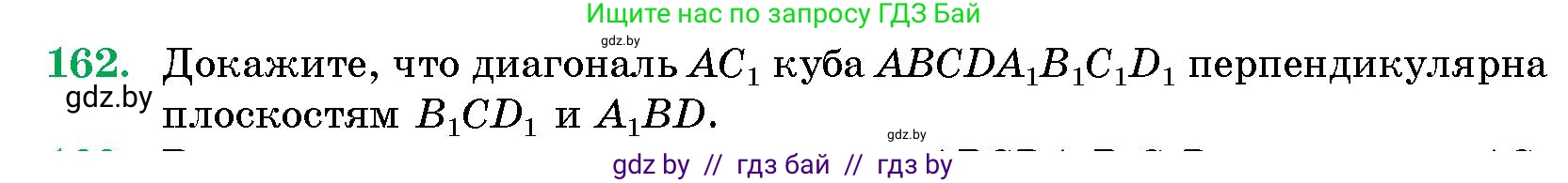 Геометрия, 10 класс Сборник задач, авторы: Латотин Леонид Александрович, Чеботаревский Борис Дмитриевич, издательство Народная асвета, Минск, 2021, страница 28, номер 162, Условие