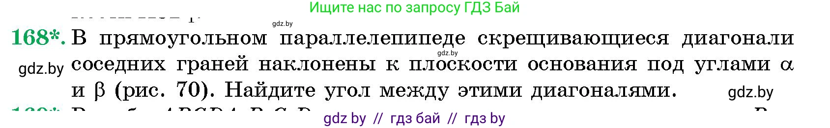 Геометрия, 10 класс Сборник задач, авторы: Латотин Леонид Александрович, Чеботаревский Борис Дмитриевич, издательство Народная асвета, Минск, 2021, страница 29, номер 168, Условие
